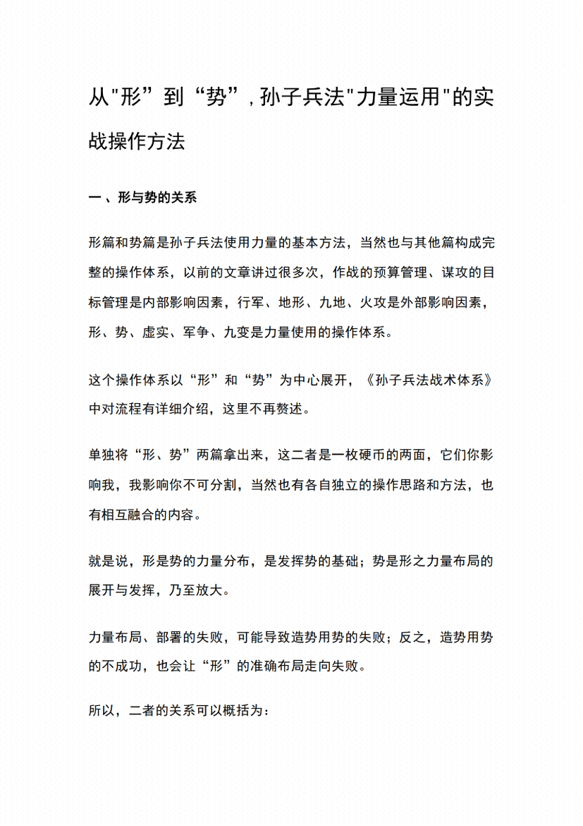 图片[4]-《孙子兵法商战谋略》-藏书阁