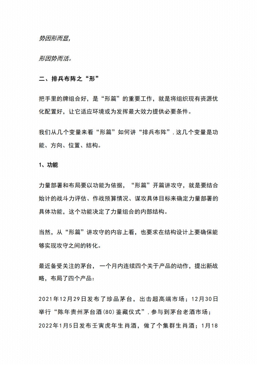图片[5]-《孙子兵法商战谋略》-藏书阁