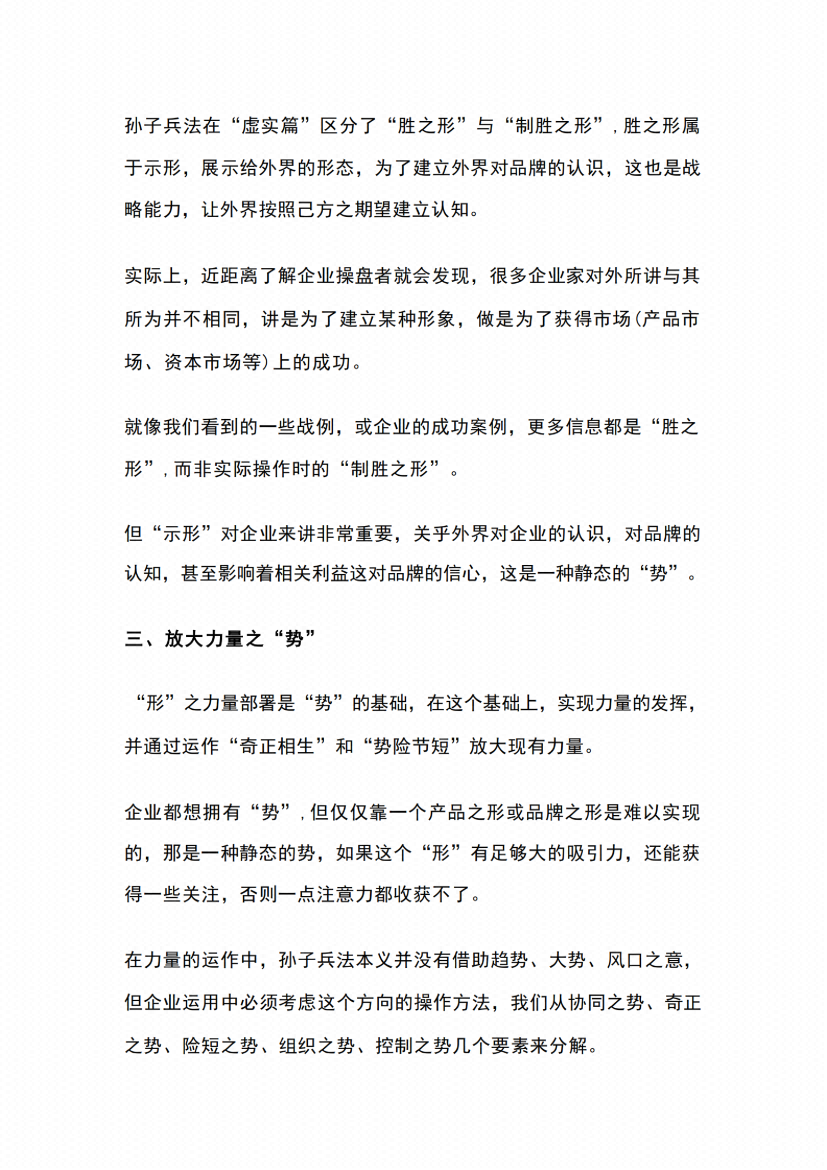 图片[7]-《孙子兵法商战谋略》-藏书阁