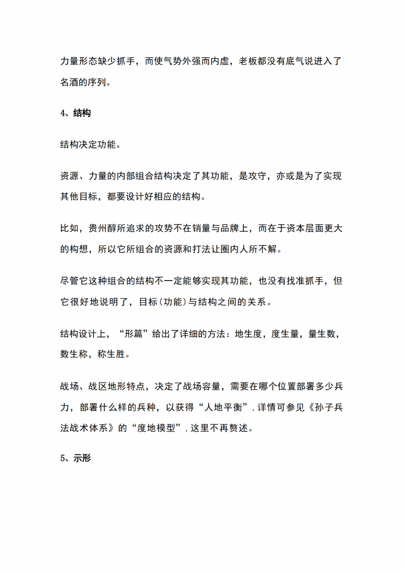 图片[8]-《孙子兵法商战谋略》-藏书阁