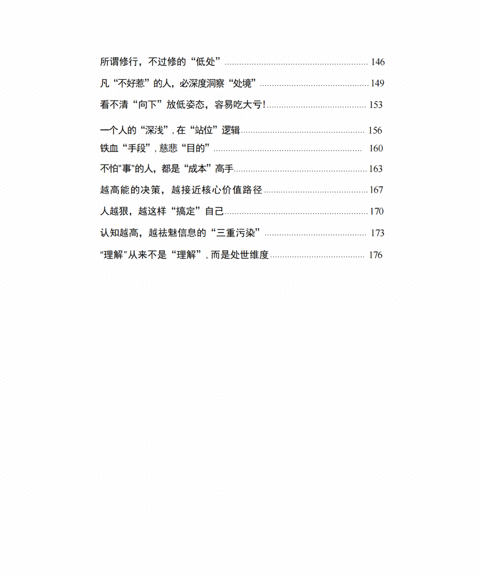 图片[6]-《所谓“真相”》-藏书阁
