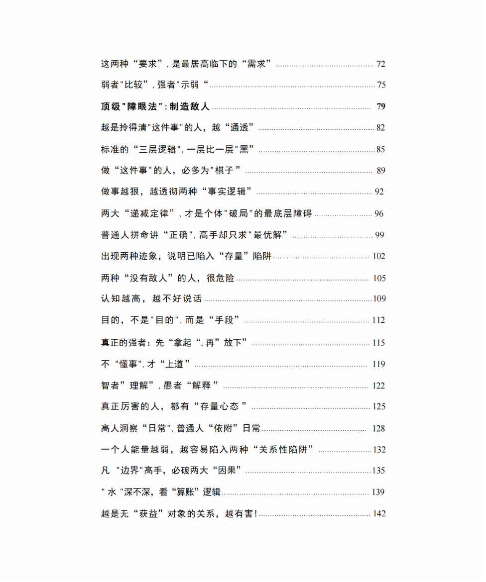 图片[5]-《所谓“真相”》-藏书阁