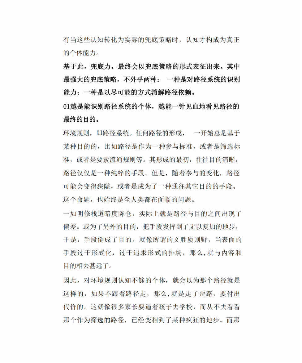 图片[8]-《所谓“真相”》-藏书阁