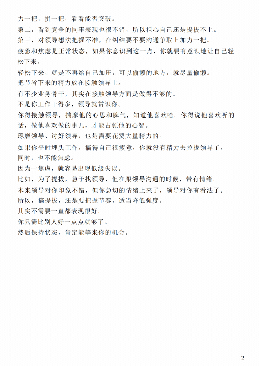 图片[1]-《提拔野路子》-藏书阁