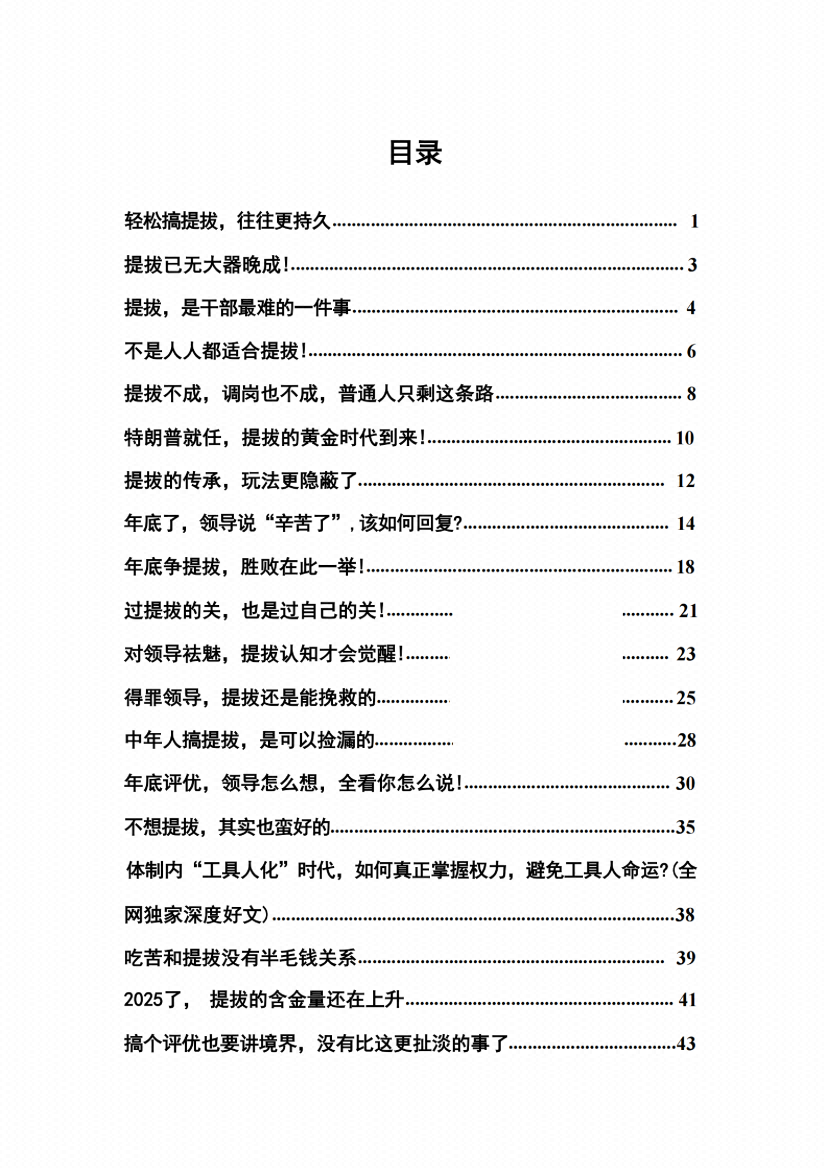 图片[7]-《提拔野路子》-藏书阁