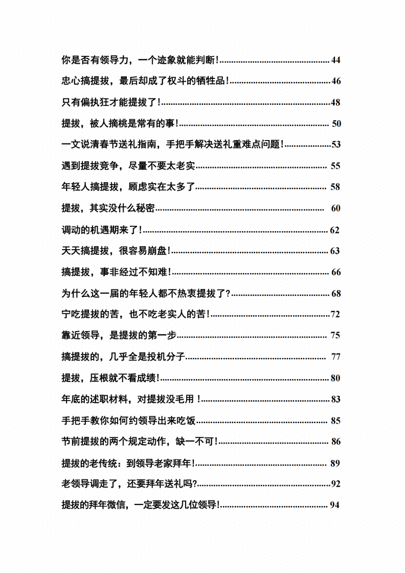 图片[2]-《提拔野路子》-藏书阁