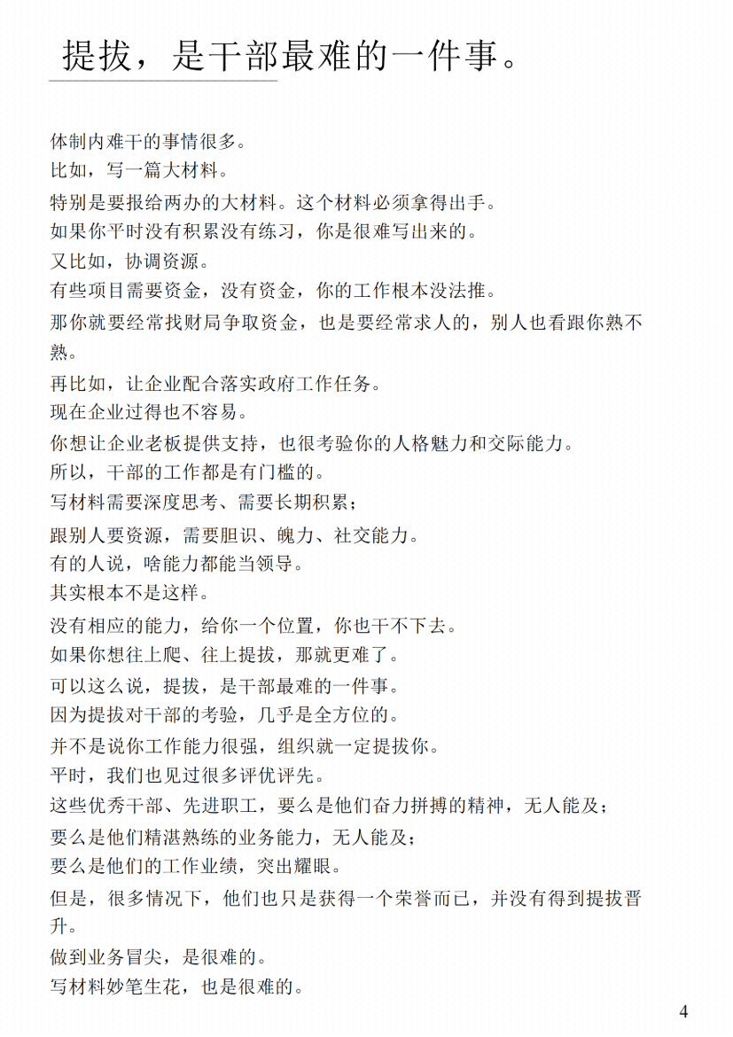 图片[3]-《提拔野路子》-藏书阁
