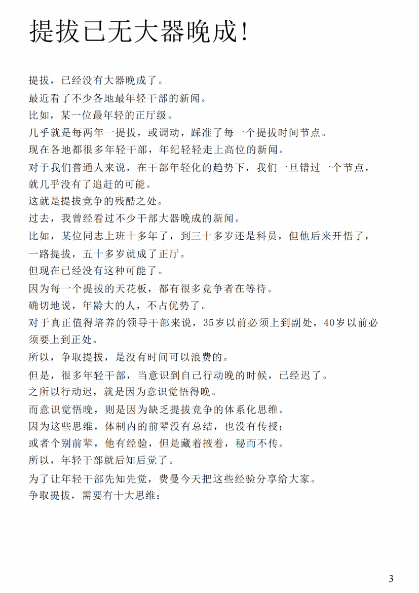 图片[4]-《提拔野路子》-藏书阁