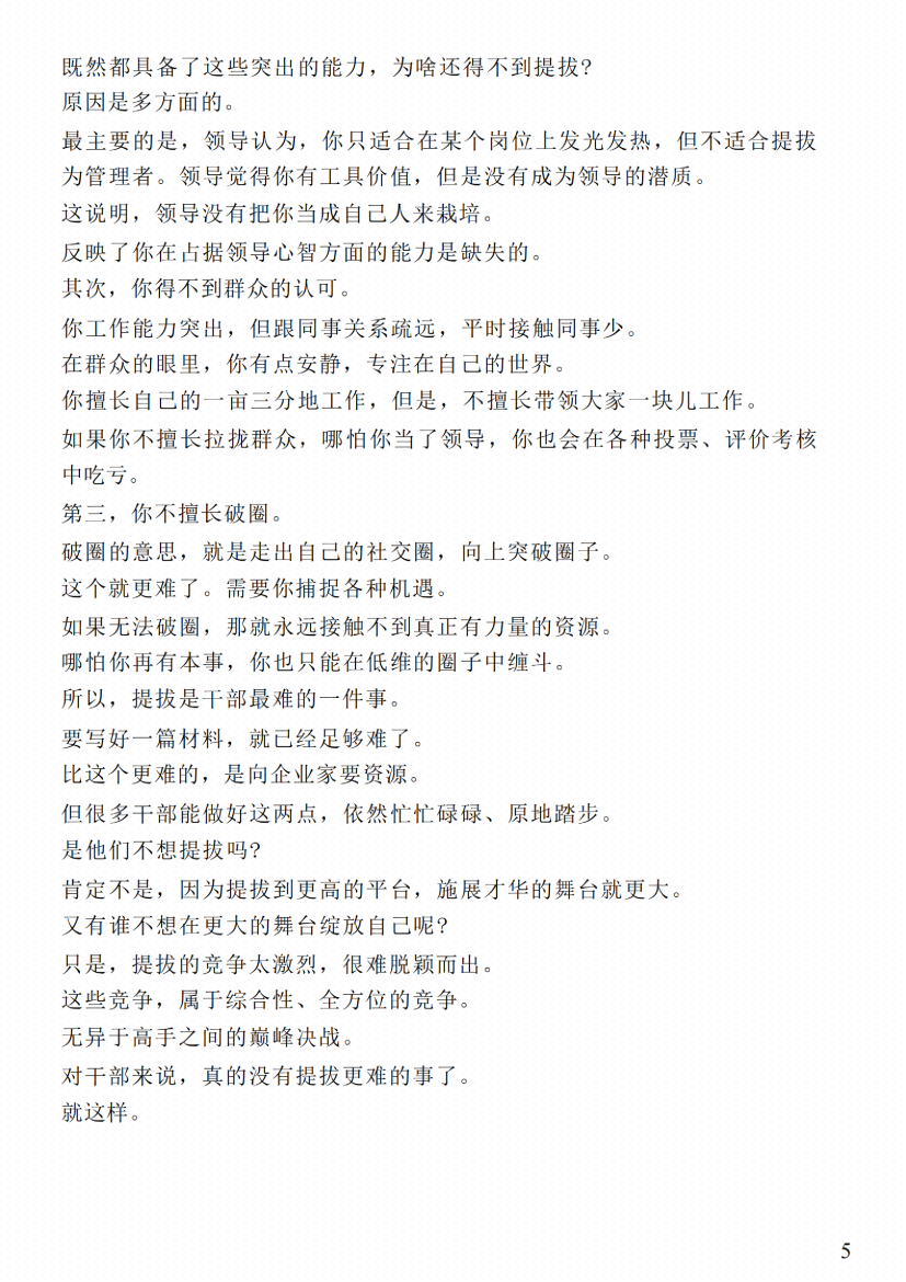 图片[5]-《提拔野路子》-藏书阁