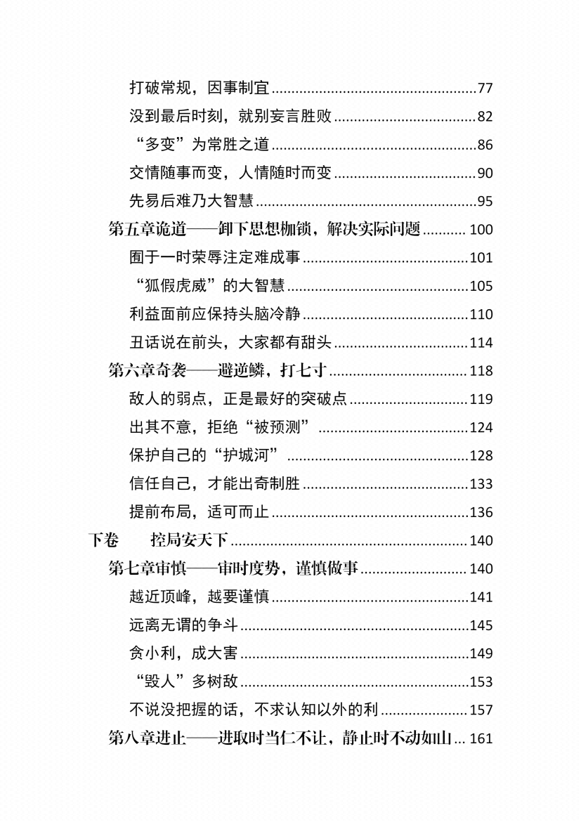 图片[2]-《天下无局》-藏书阁