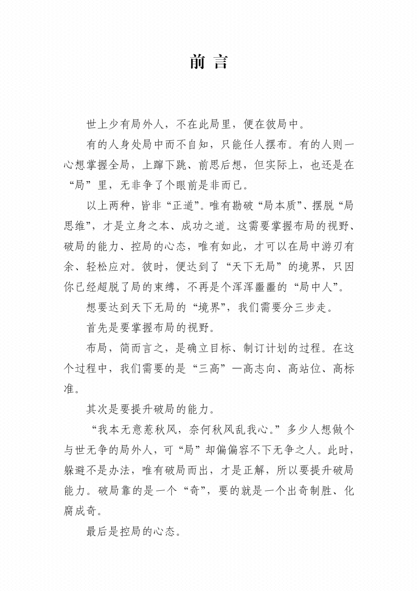 图片[1]-《天下无局》-藏书阁