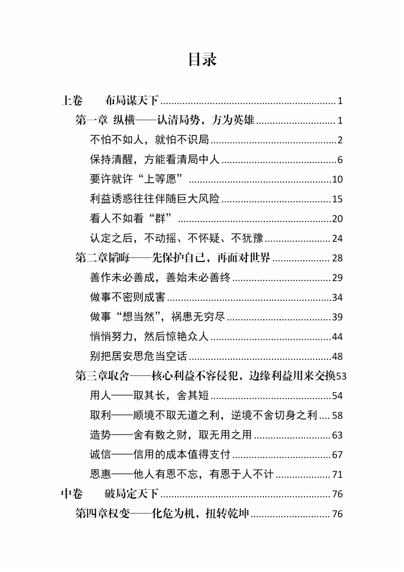 图片[3]-《天下无局》-藏书阁