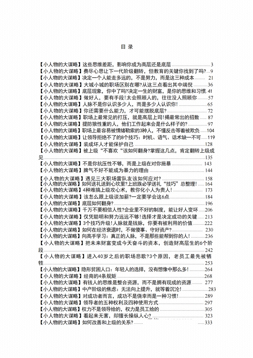图片[7]-《小人物的大谋略》-藏书阁