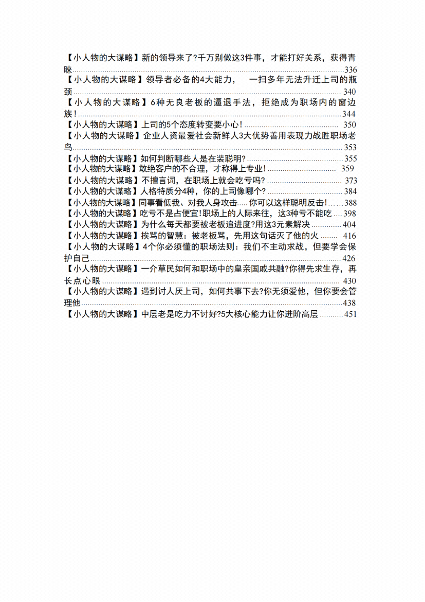 图片[4]-《小人物的大谋略》-藏书阁