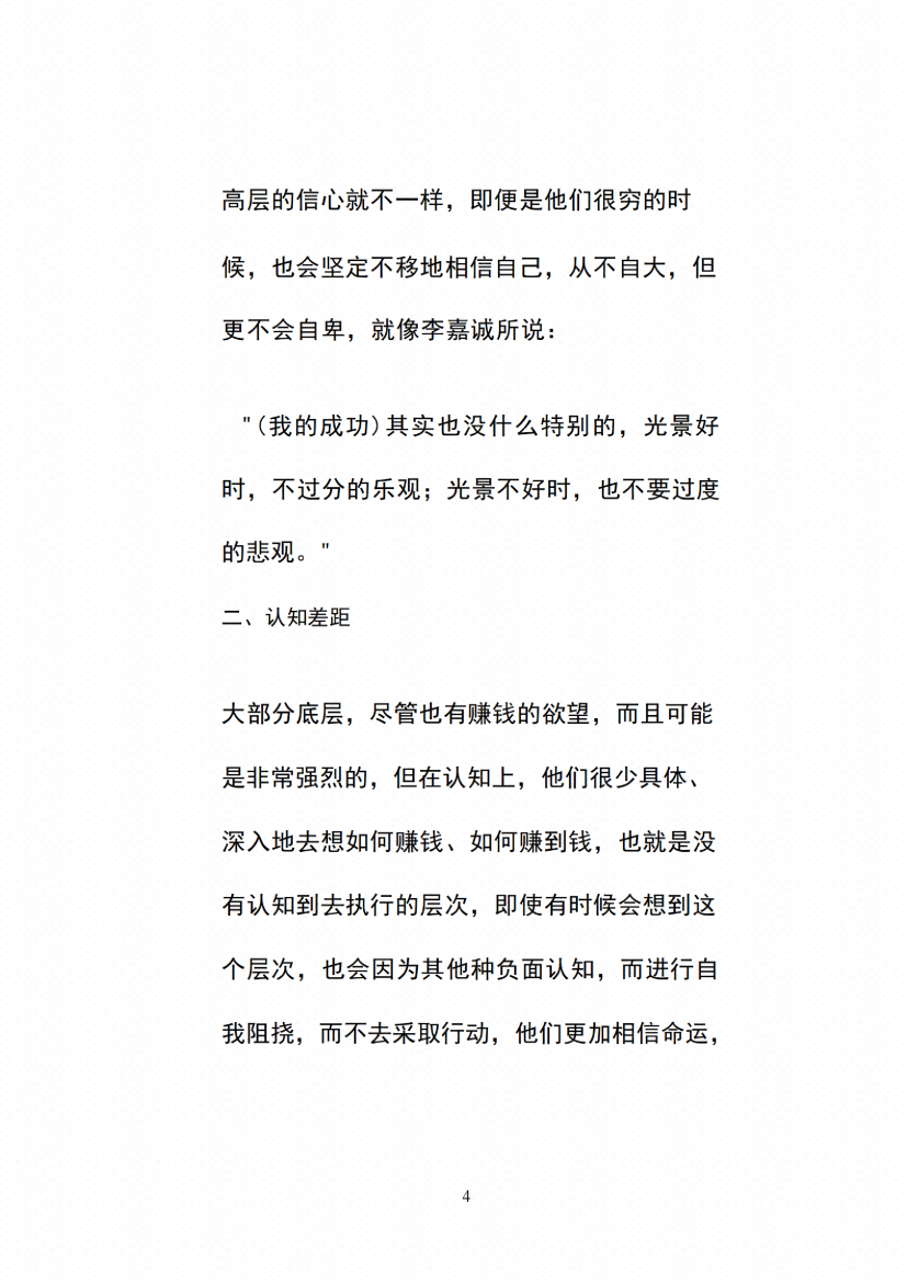 图片[1]-《小人物的大谋略》-藏书阁