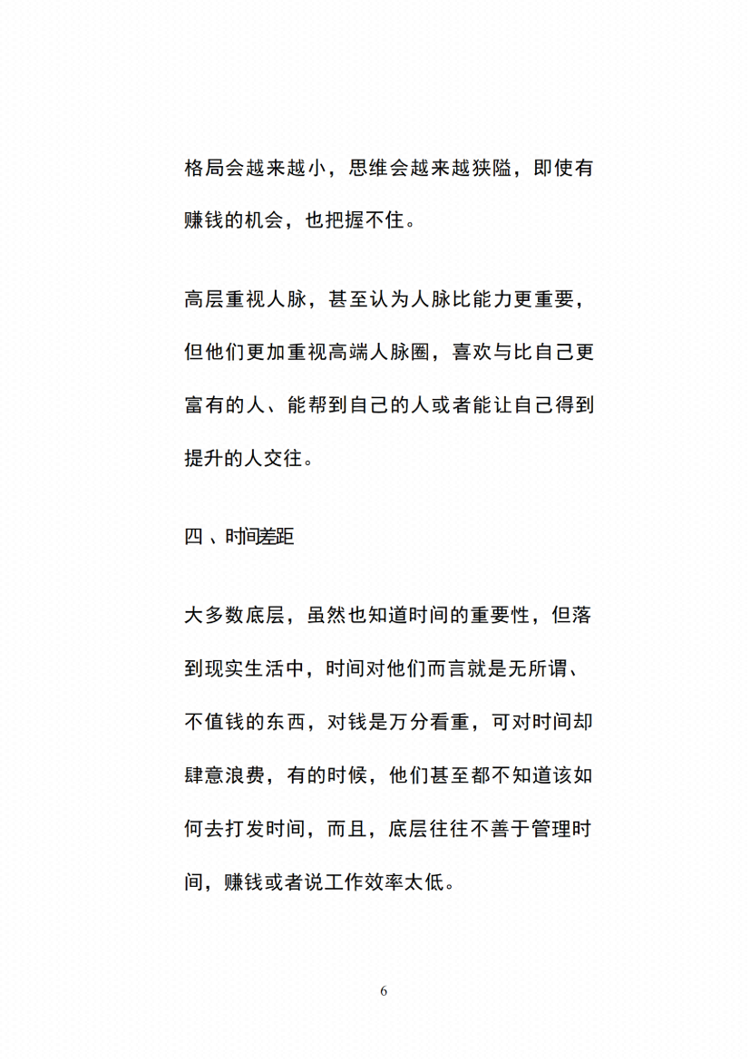 图片[3]-《小人物的大谋略》-藏书阁