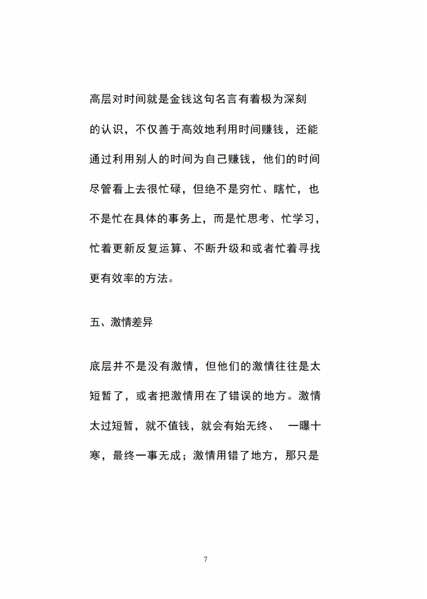 图片[5]-《小人物的大谋略》-藏书阁