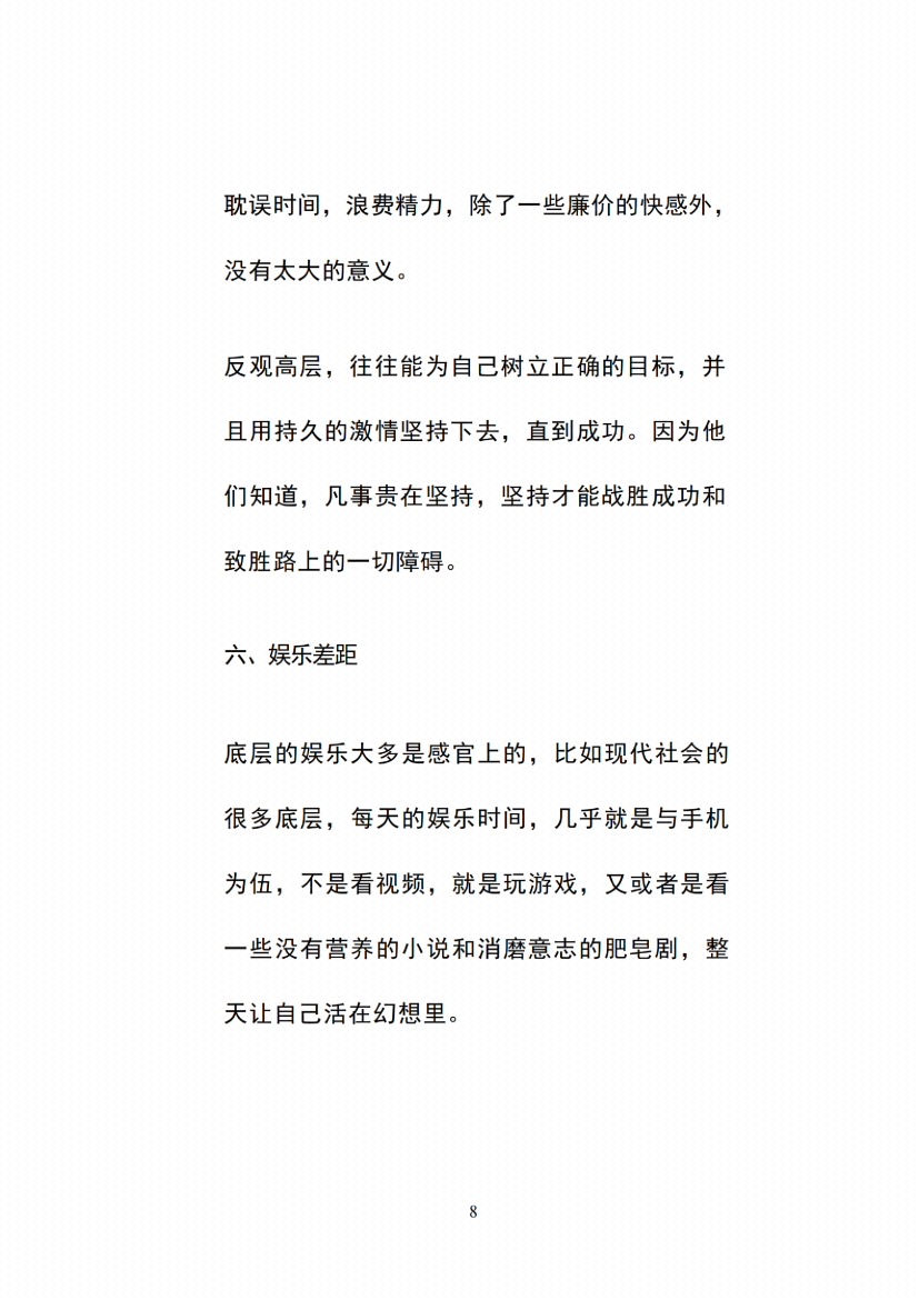 图片[6]-《小人物的大谋略》-藏书阁