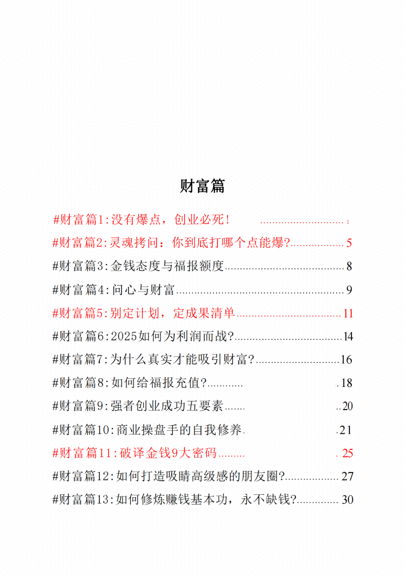 图片[1]-《引爆奇迹·财富秘密宝典》-藏书阁