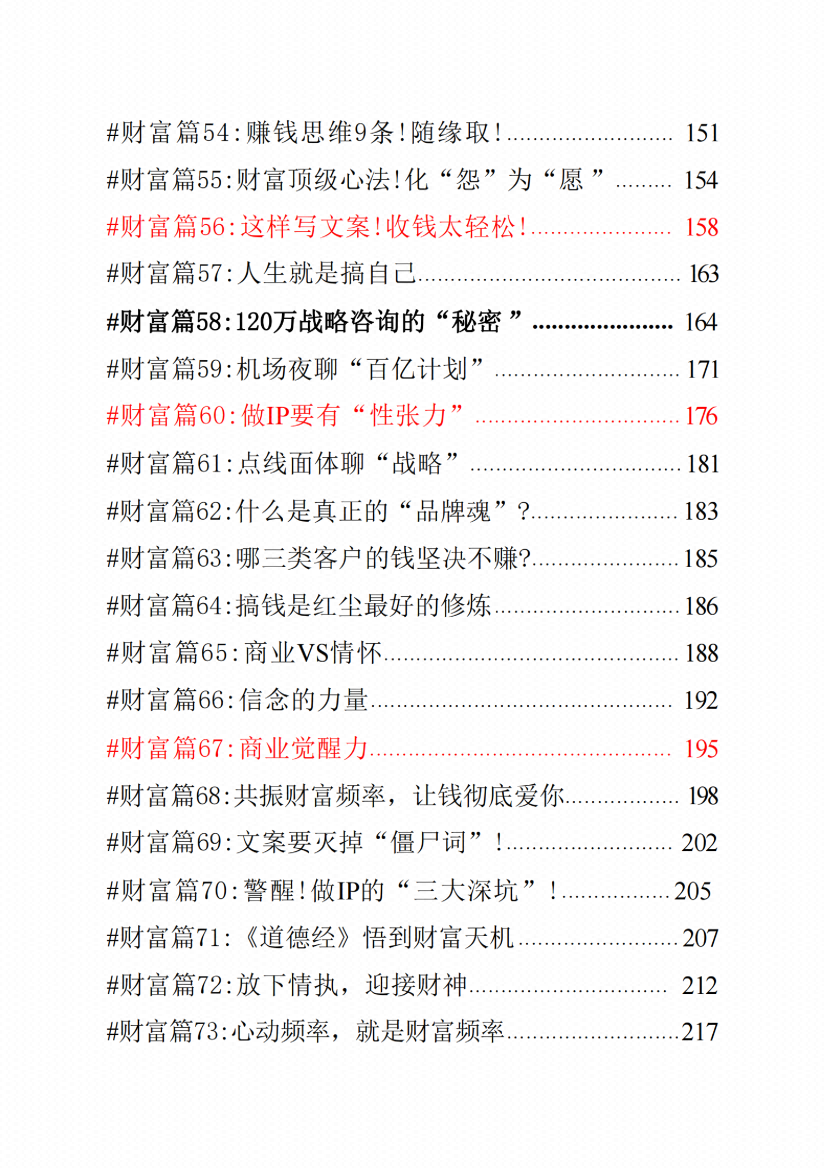 图片[3]-《引爆奇迹·财富秘密宝典》-藏书阁