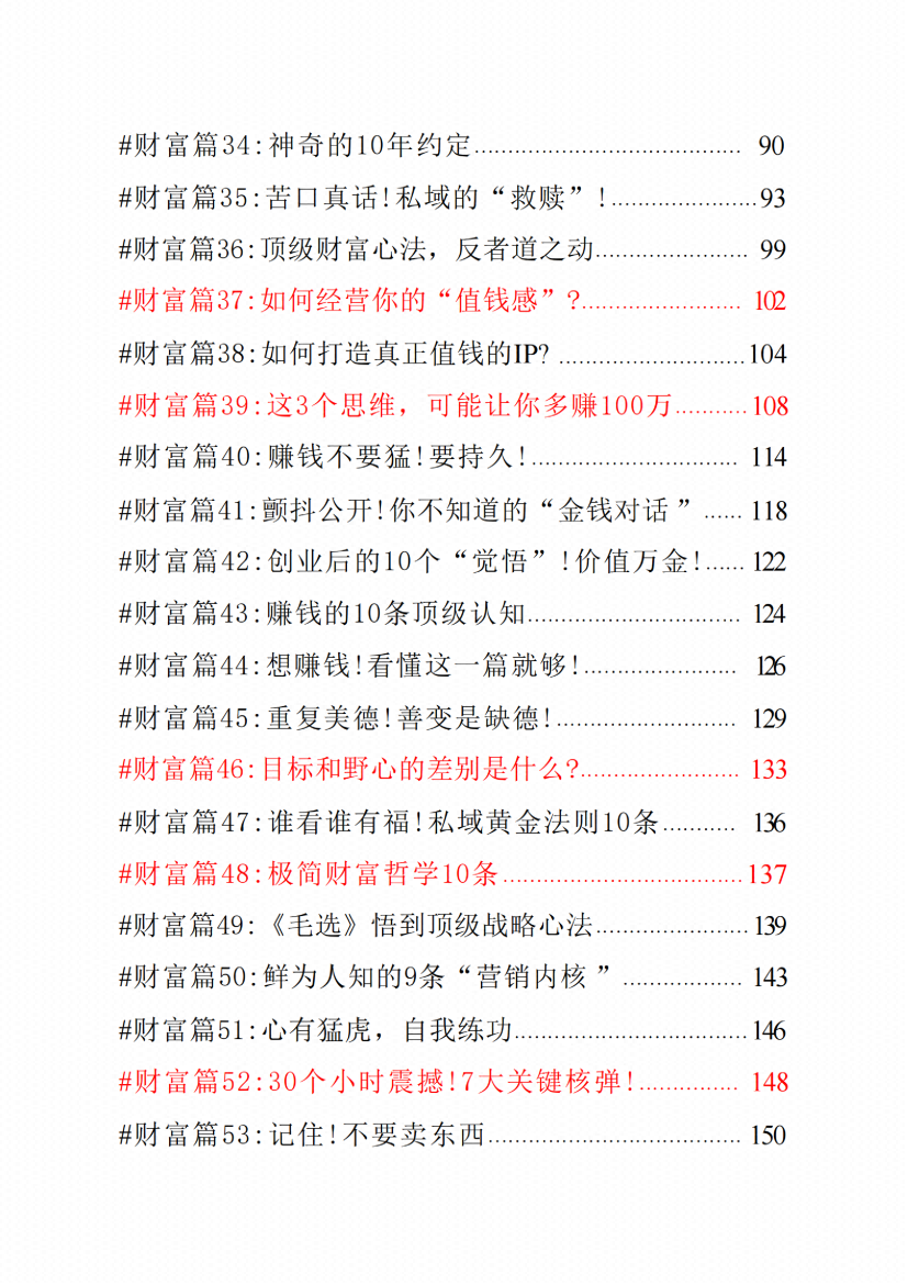 图片[2]-《引爆奇迹·财富秘密宝典》-藏书阁