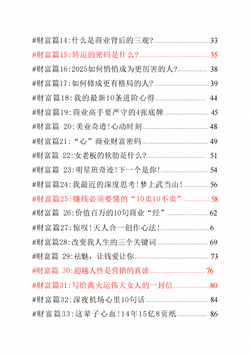 图片[6]-《引爆奇迹·财富秘密宝典》-藏书阁