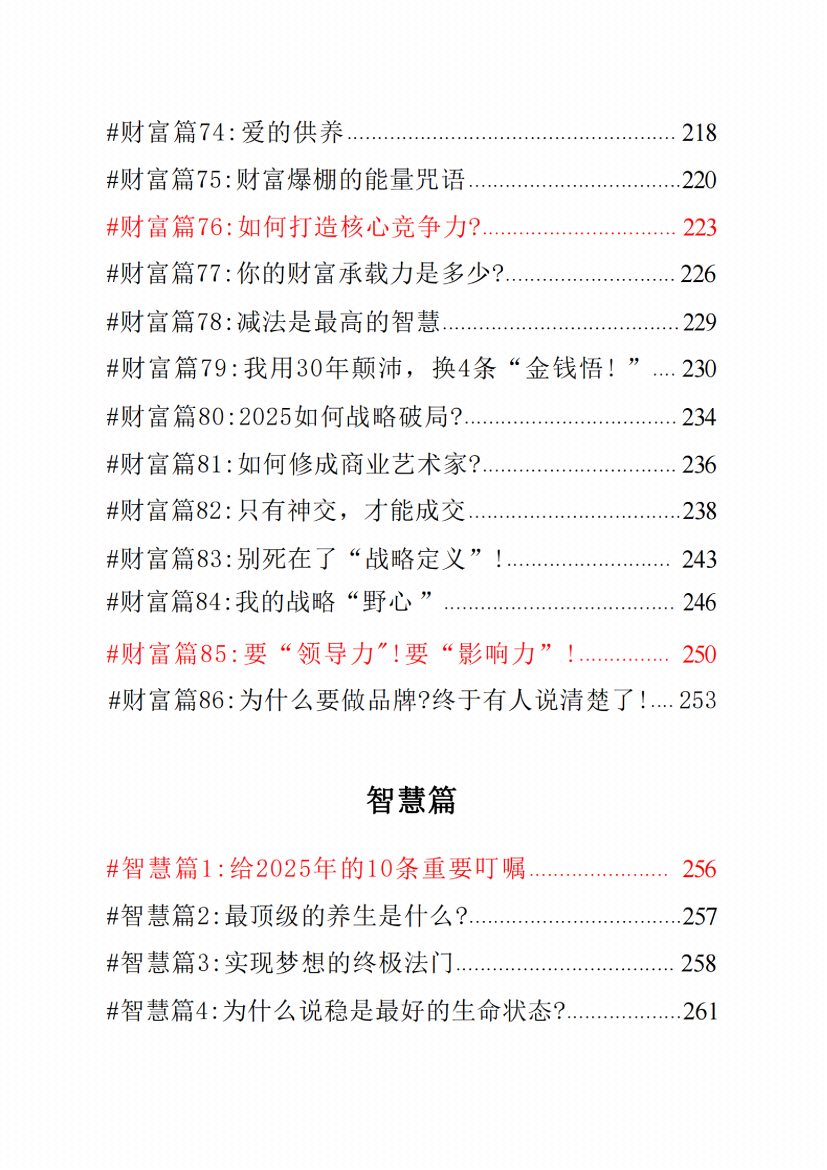 图片[4]-《引爆奇迹·财富秘密宝典》-藏书阁