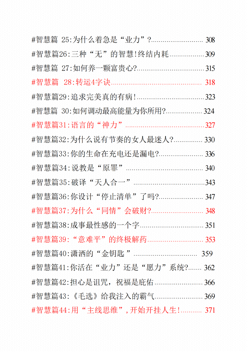 图片[7]-《引爆奇迹·财富秘密宝典》-藏书阁