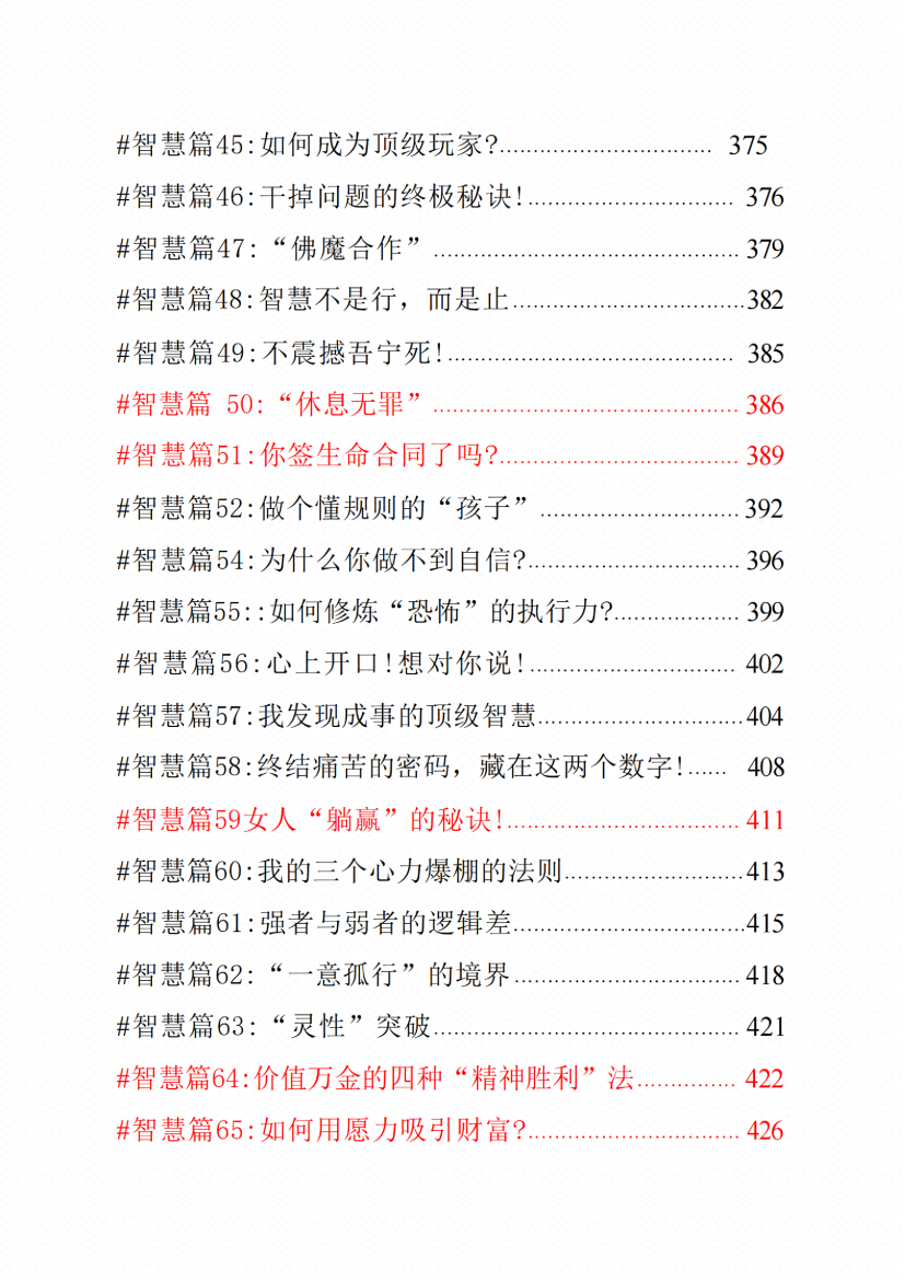 图片[5]-《引爆奇迹·财富秘密宝典》-藏书阁
