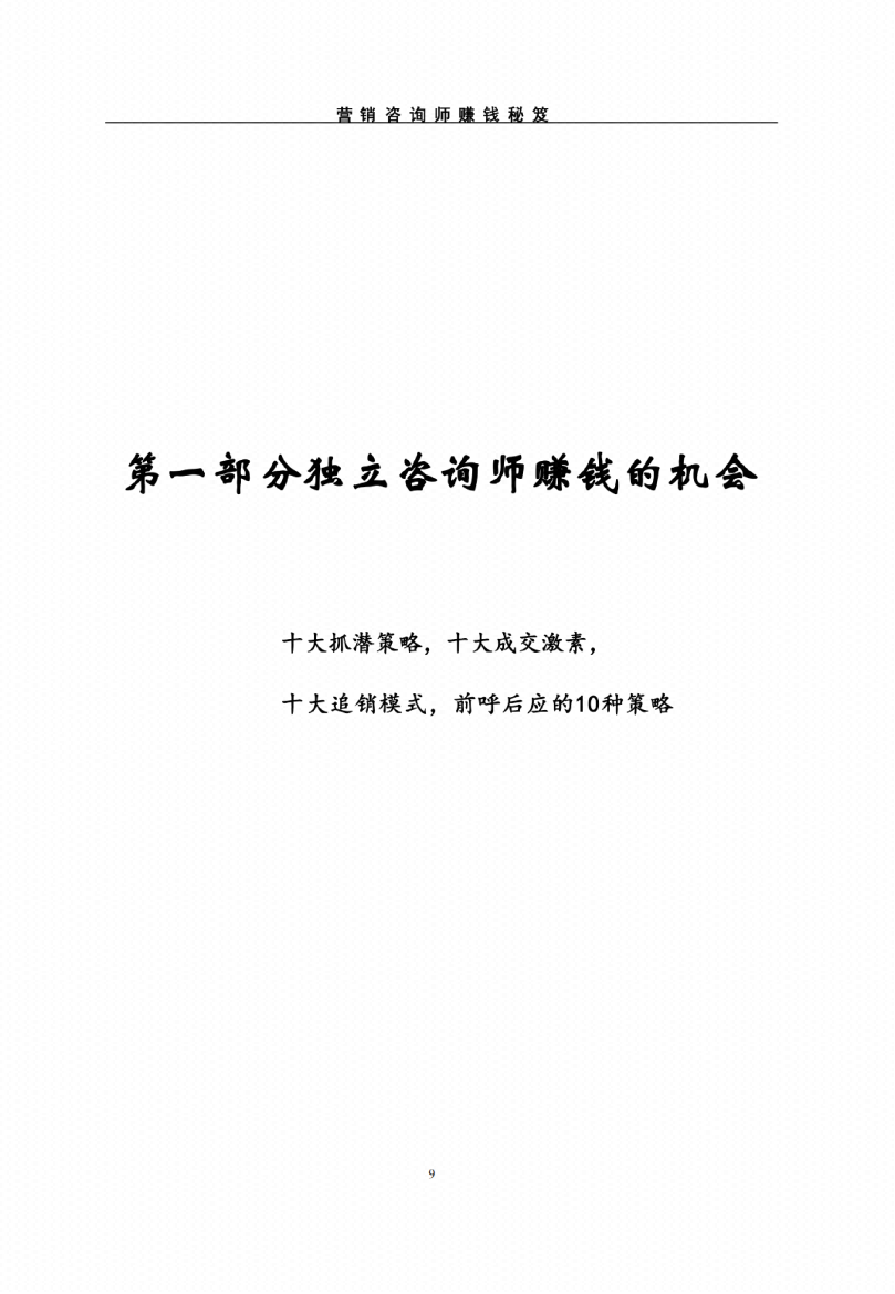 图片[3]-《营销咨询师》-藏书阁