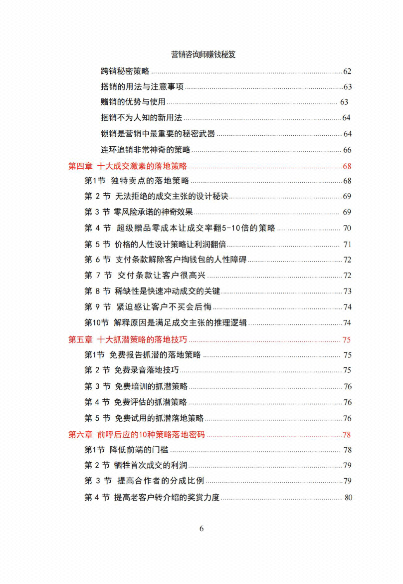 图片[2]-《营销咨询师》-藏书阁