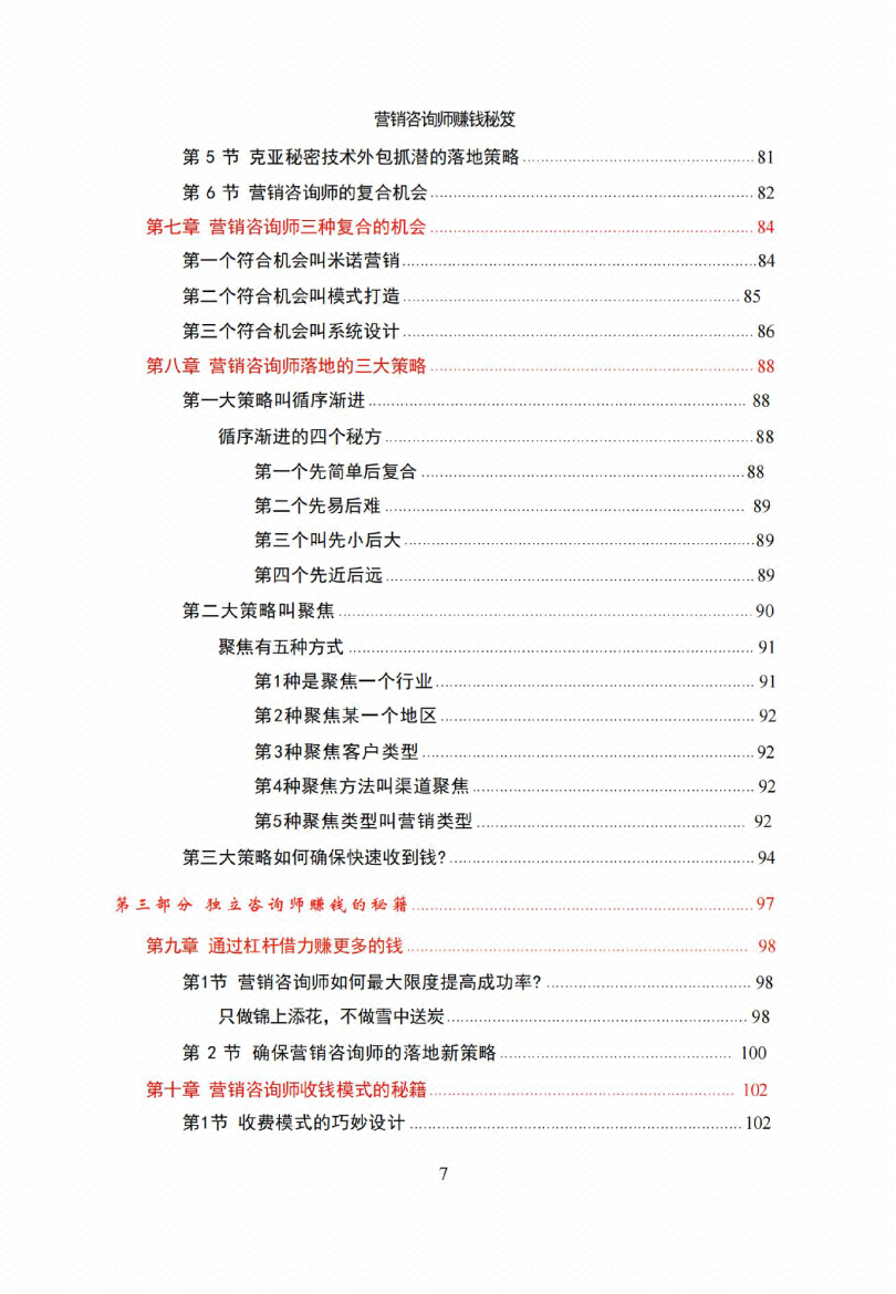 图片[1]-《营销咨询师》-藏书阁
