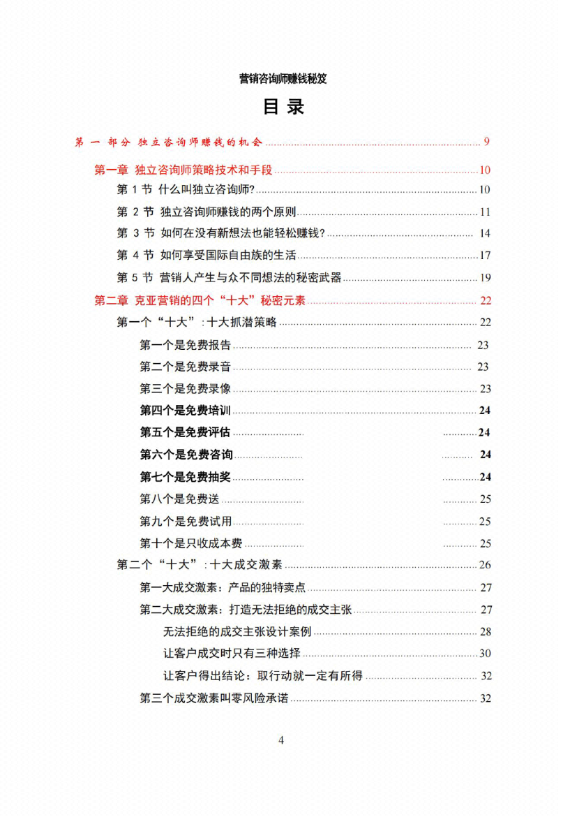 图片[7]-《营销咨询师》-藏书阁