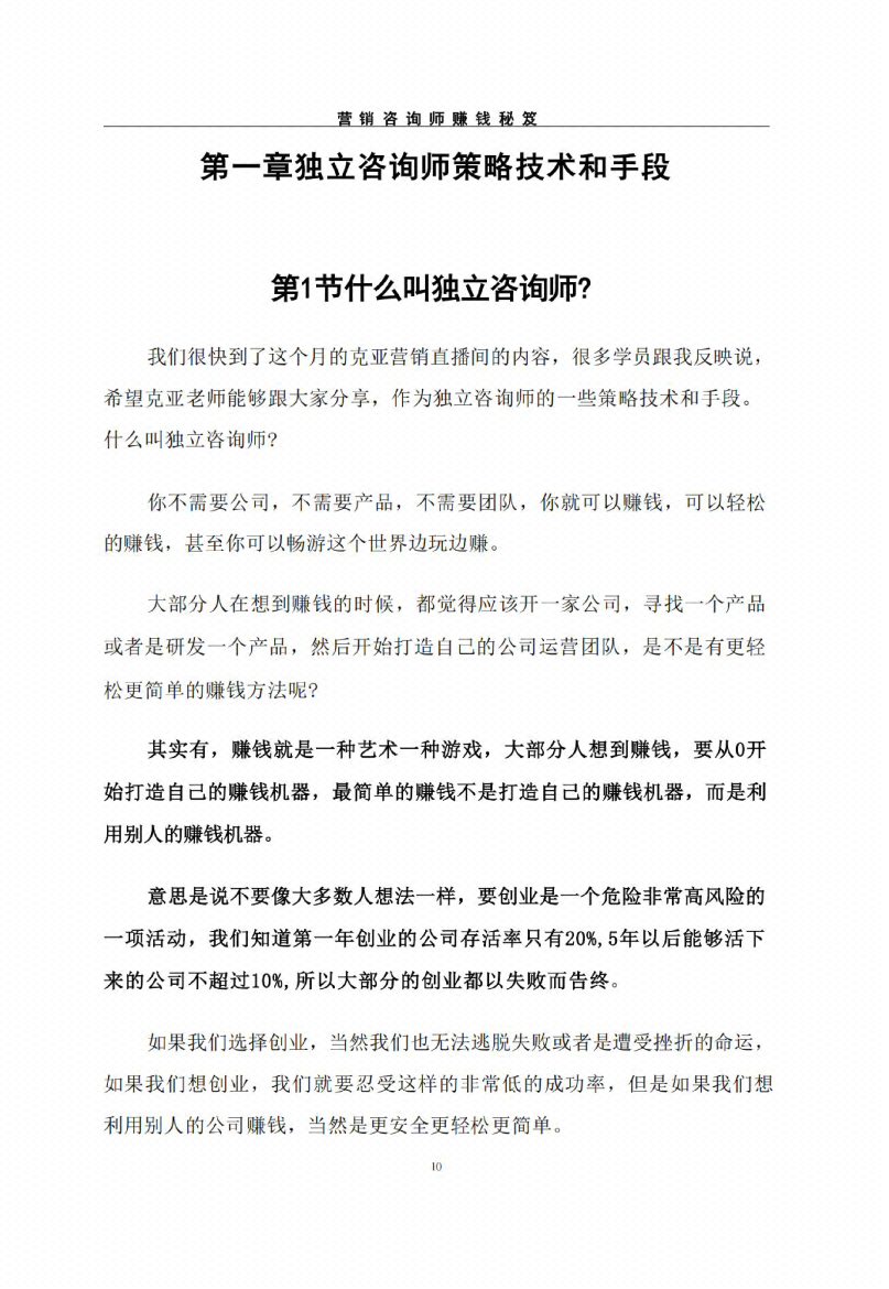 图片[5]-《营销咨询师》-藏书阁