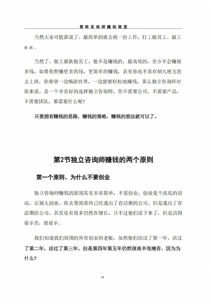 图片[6]-《营销咨询师》-藏书阁