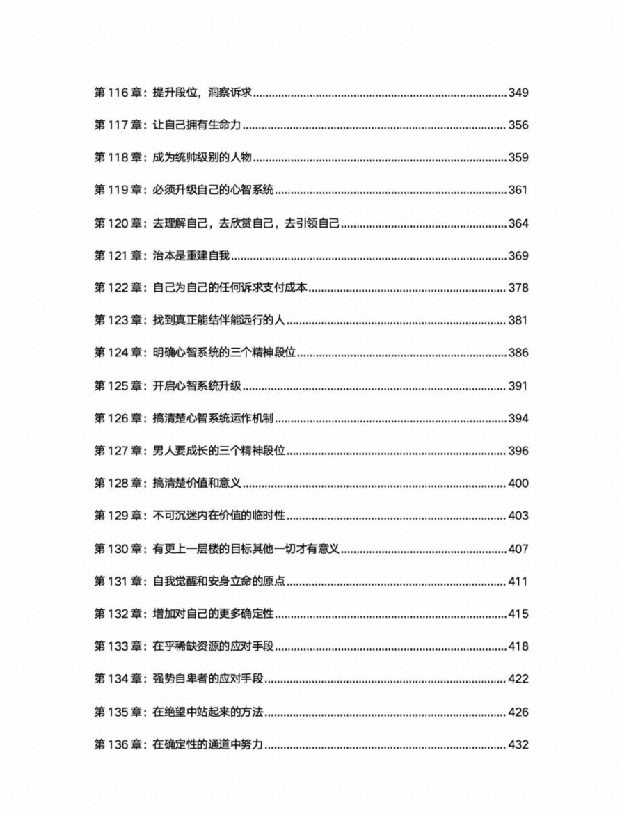 图片[3]-《变强指南》-藏书阁