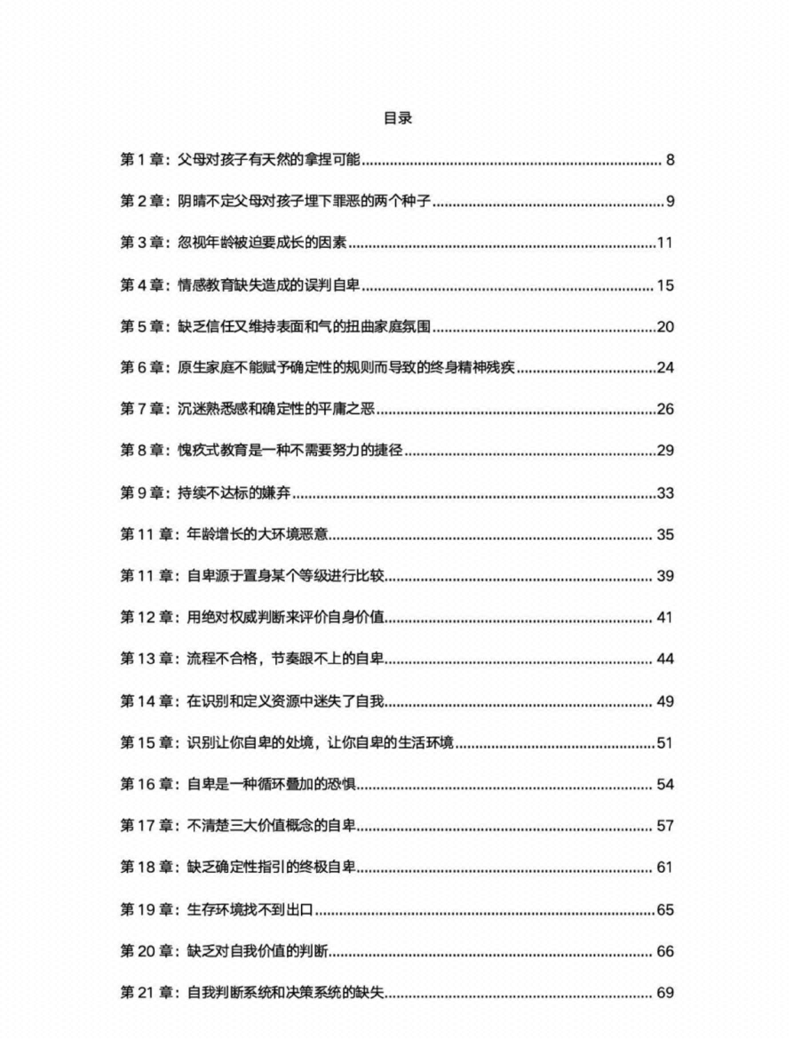 图片[2]-《变强指南》-藏书阁