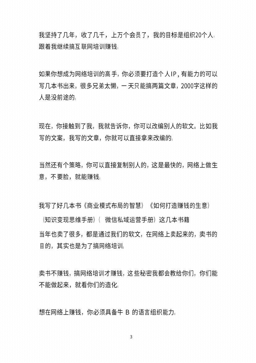 图片[4]-《搞钱训练手册》-藏书阁