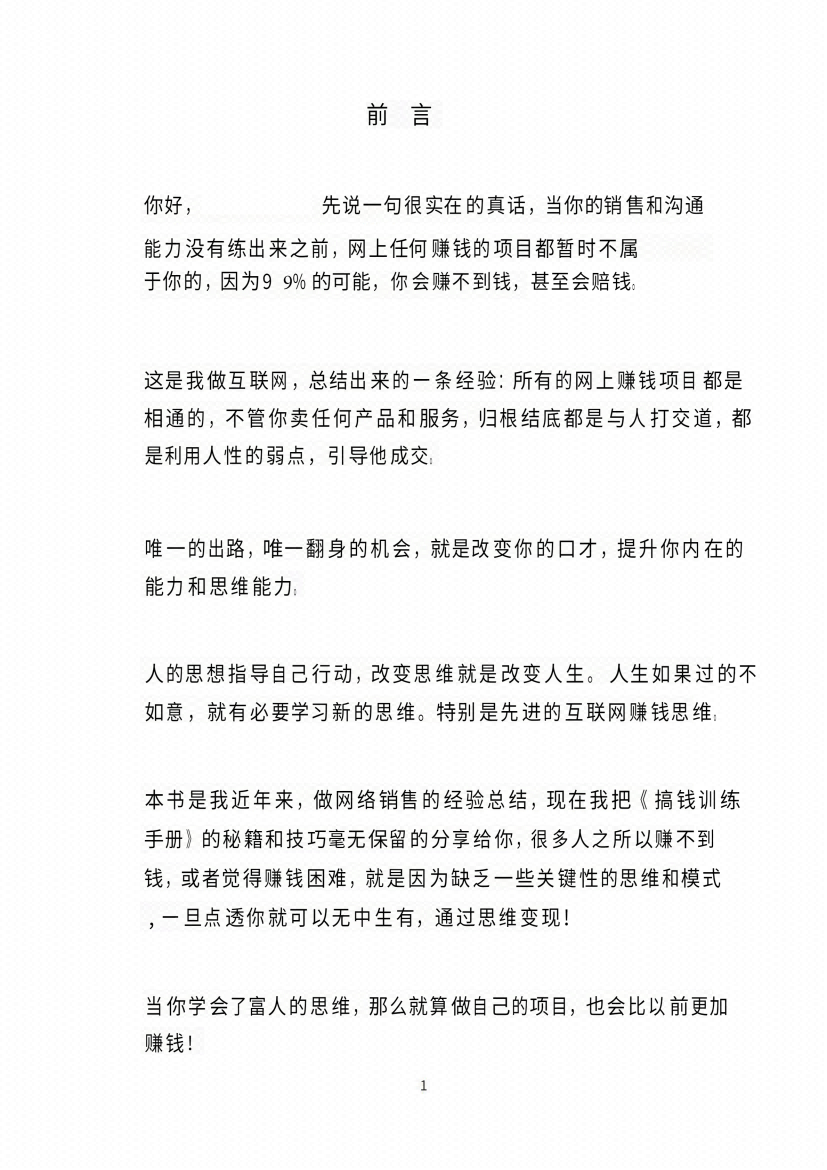 图片[1]-《搞钱训练手册》-藏书阁