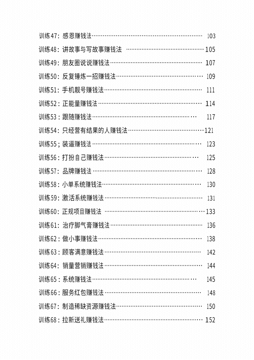图片[2]-《搞钱训练手册》-藏书阁