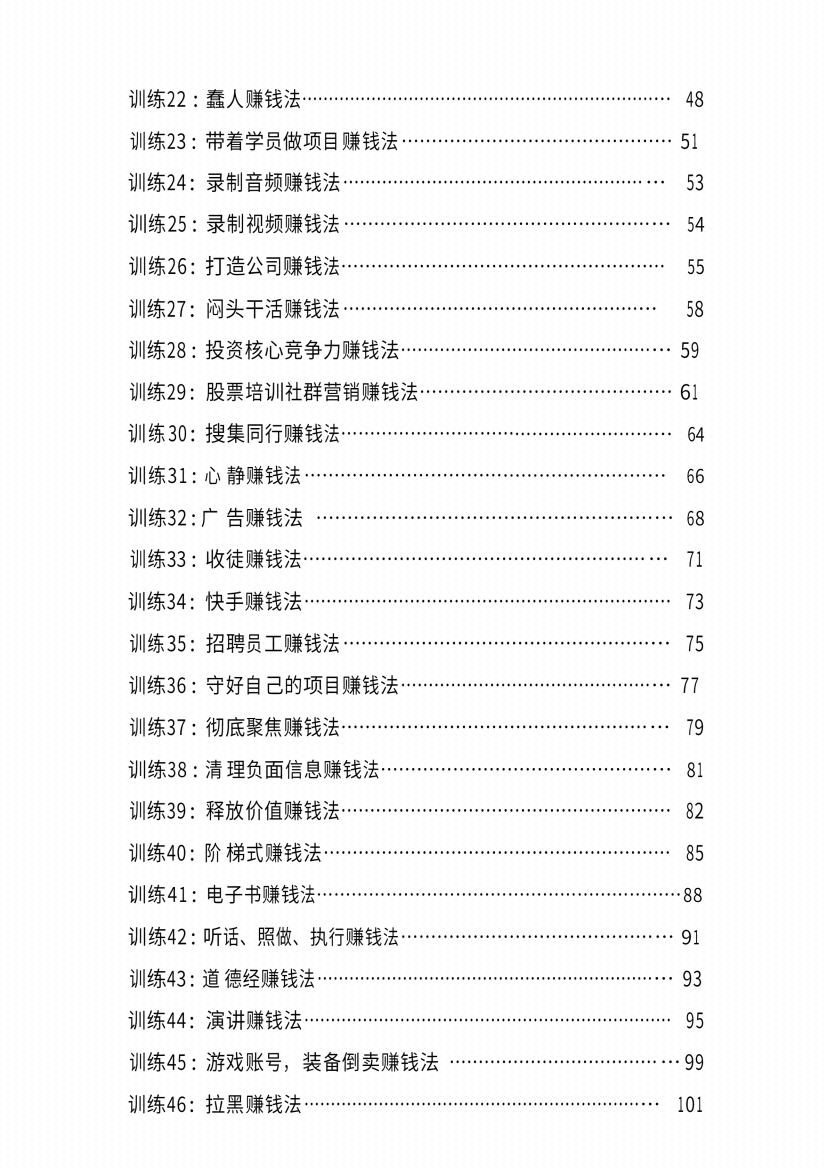 图片[3]-《搞钱训练手册》-藏书阁