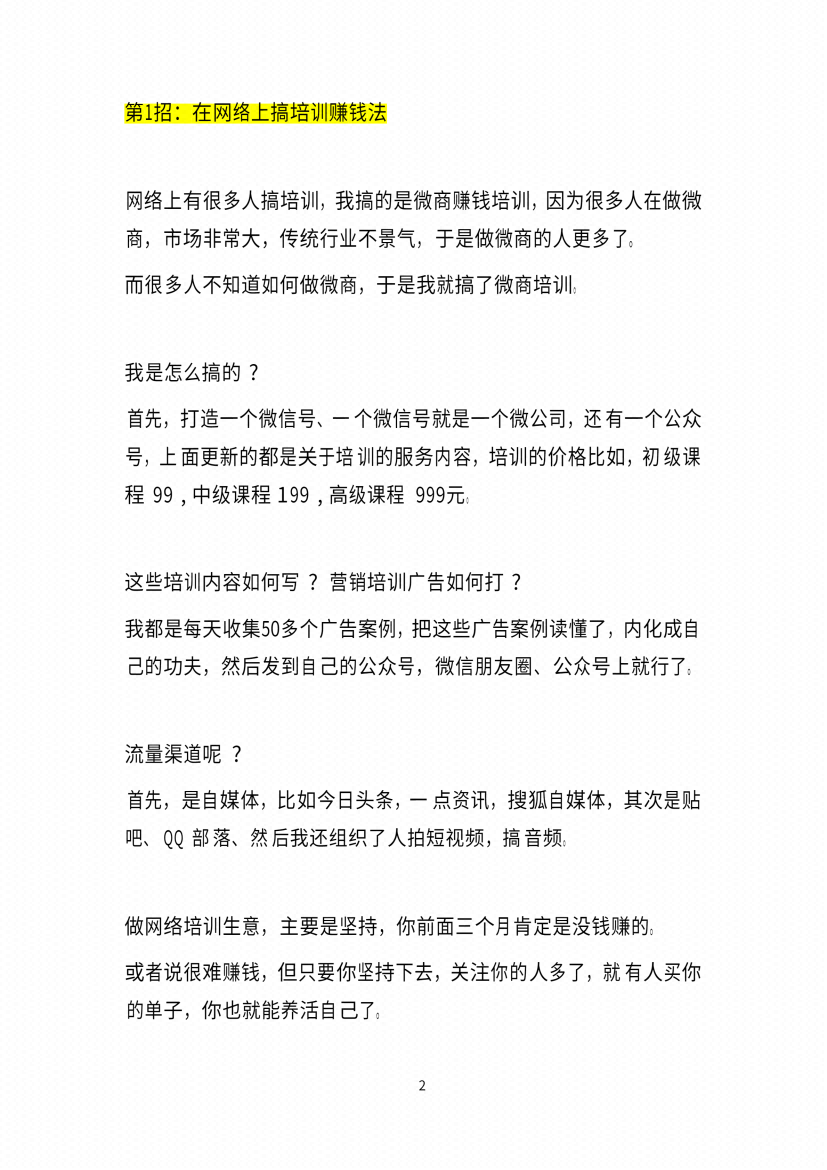 图片[5]-《搞钱训练手册》-藏书阁