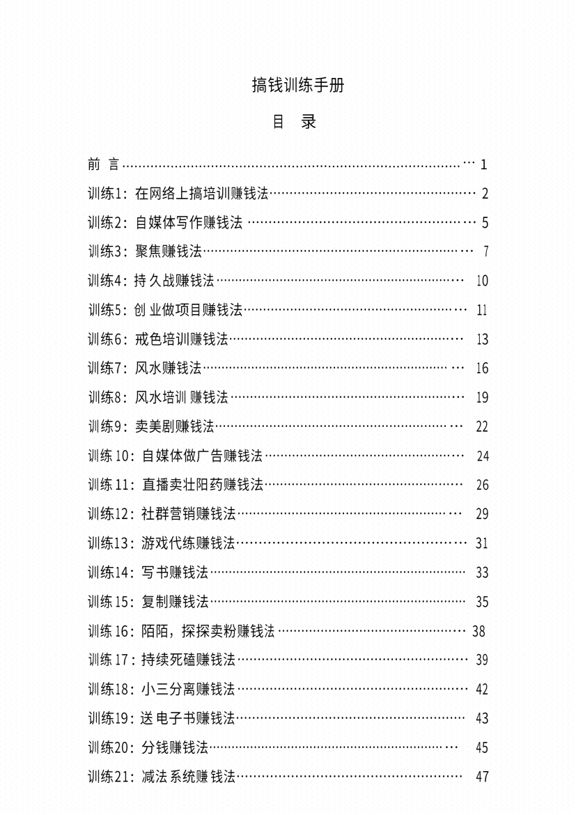 图片[6]-《搞钱训练手册》-藏书阁