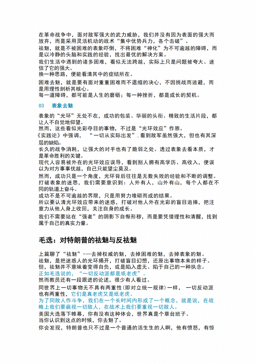 图片[1]-《毛选》职场智慧思维-藏书阁