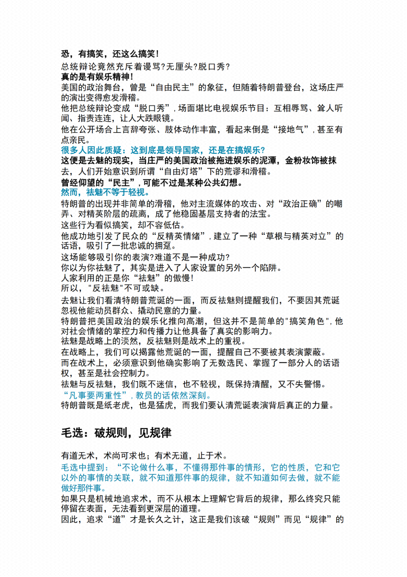 图片[4]-《毛选》职场智慧思维-藏书阁