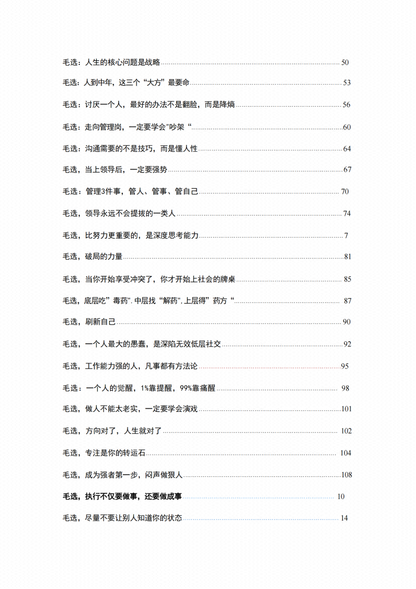 图片[3]-《毛选》职场智慧思维-藏书阁
