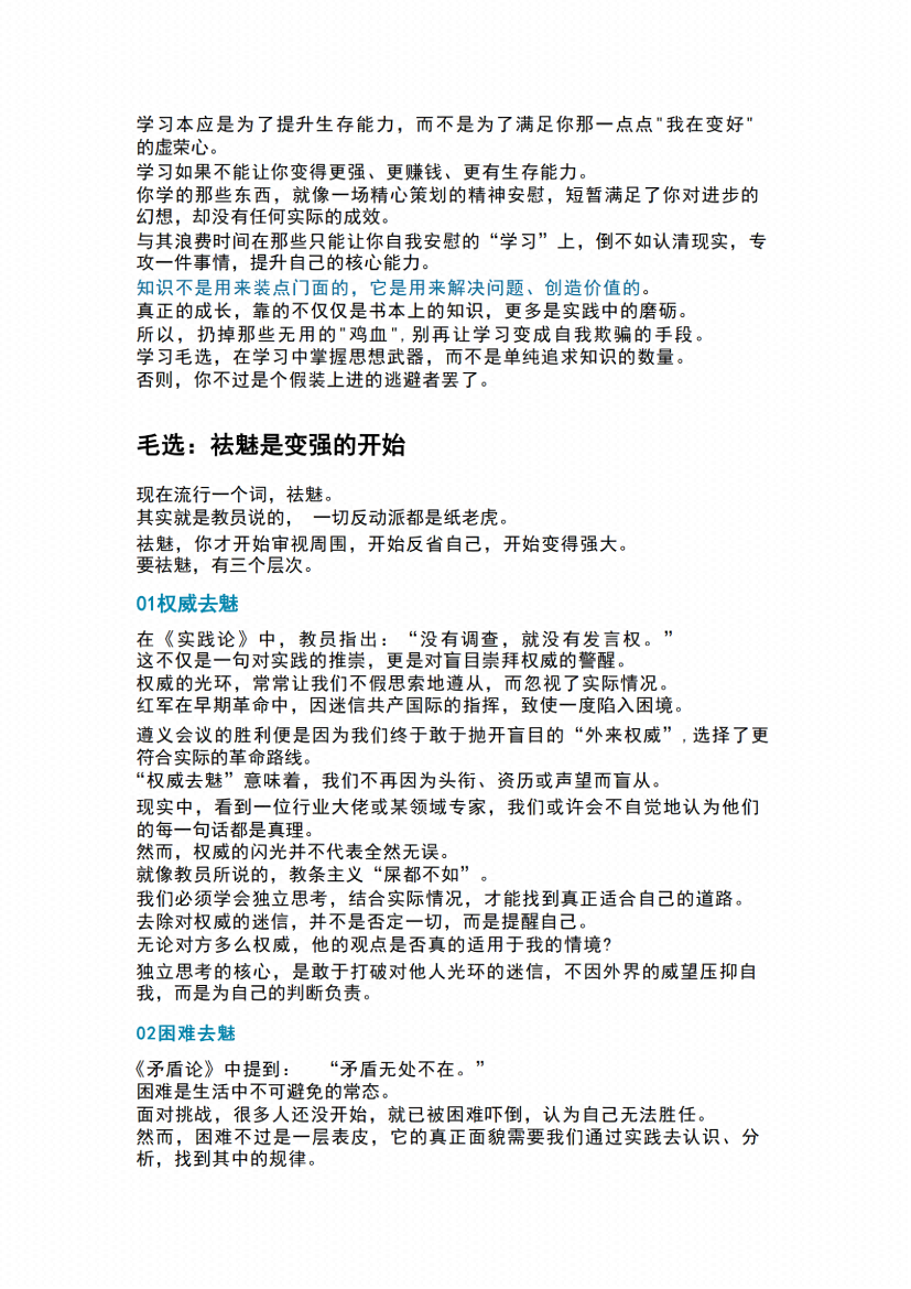 图片[5]-《毛选》职场智慧思维-藏书阁