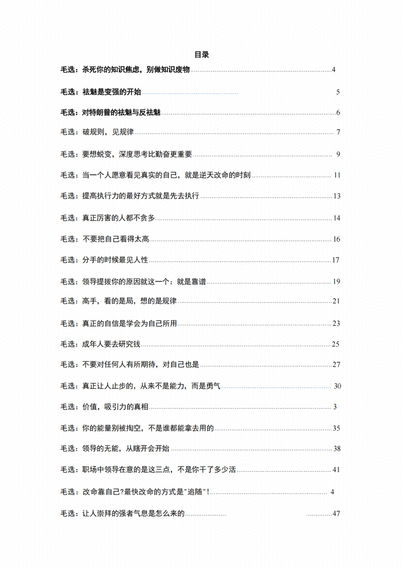 图片[2]-《毛选》职场智慧思维-藏书阁
