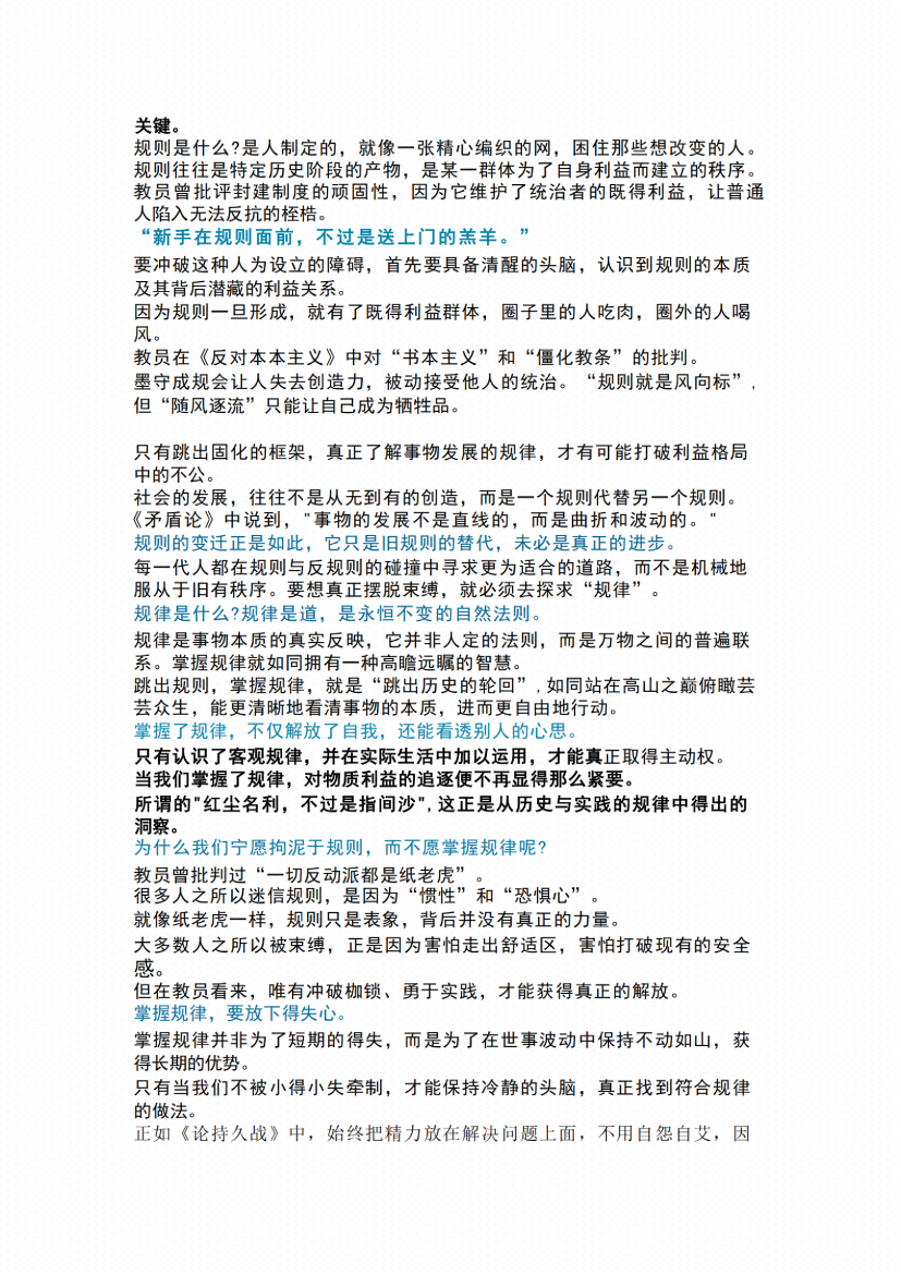 图片[6]-《毛选》职场智慧思维-藏书阁