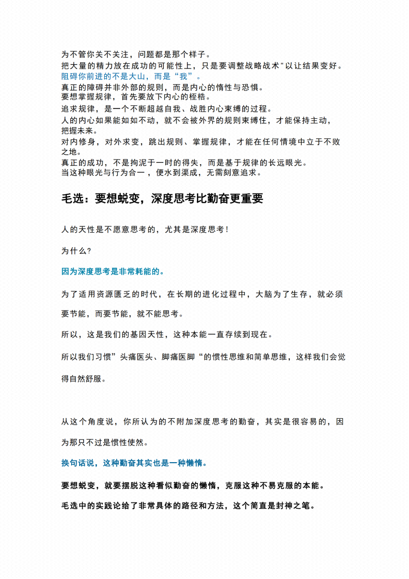 图片[7]-《毛选》职场智慧思维-藏书阁